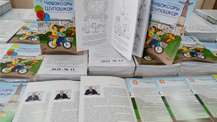 Чебоксарские дошкольники примут участие в конкурсе раскрасок «Чебоксары - Шупашкар»