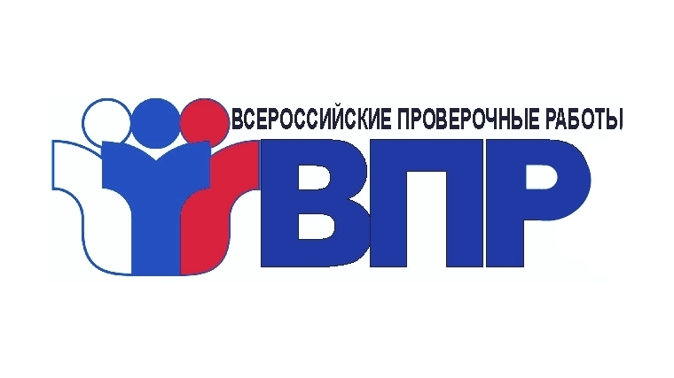 Опубликованы образцы и описания всероссийских проверочных работ 2019 года и график их проведения