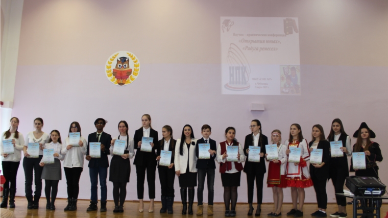 В Чебоксарах прошла городская конференция «Открытия юных -2019» и конкурс «Радуга ремесел - 2019»