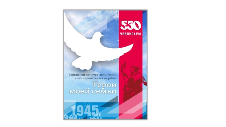 Третья часть книги «Правнуки о войне» посвящена 550-летию города Чебоксары