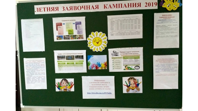 В городе Чебоксары стартовала заявочная кампания в загородные лагеря