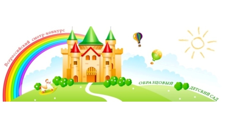 25 детских садов г. Чебоксары вошли в число 1000 лучших дошкольных учреждений России