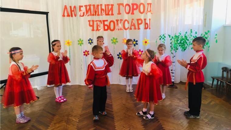 «Любимый город Чебоксары»: в детском саду города Чебоксары прошла семейная викторина