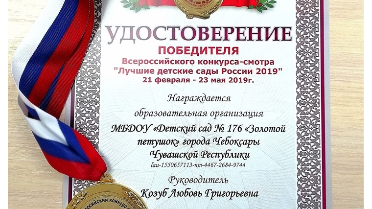 Победы юбилейного года: 22 детских сада стали победителями Всероссийского конкурса-смотра «Лучшие детские сады России 2019»