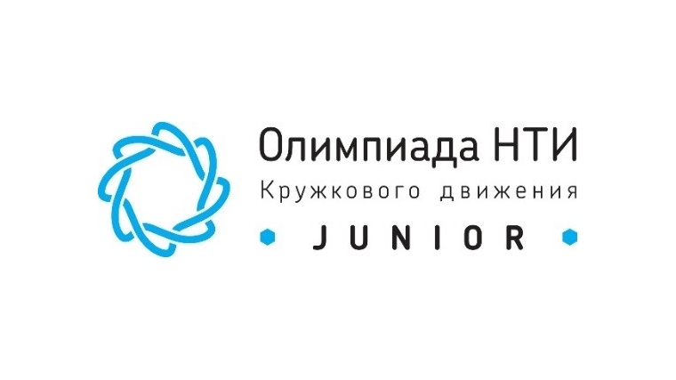 Открыта регистрация на Олимпиаду Кружкового движения НТИ.Junior