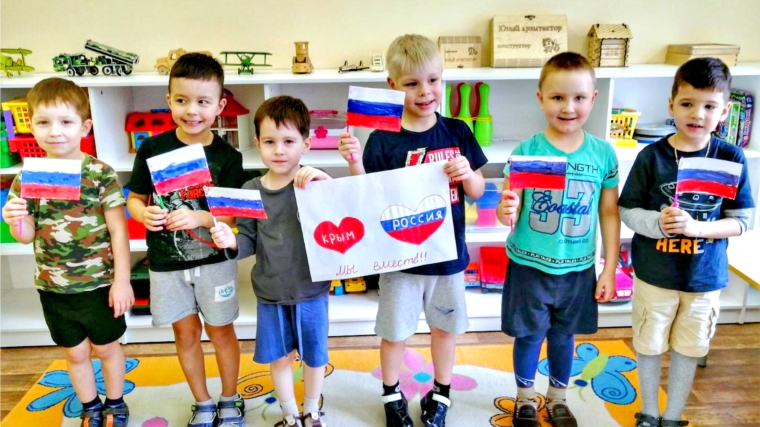 Детские сады города Чебоксары приобщились к празднованию присоединения Крыма к России