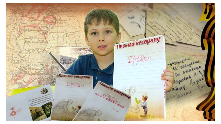 Воспитанники детских садов города Чебоксары принимают участие в акции «Письмо ветерану»