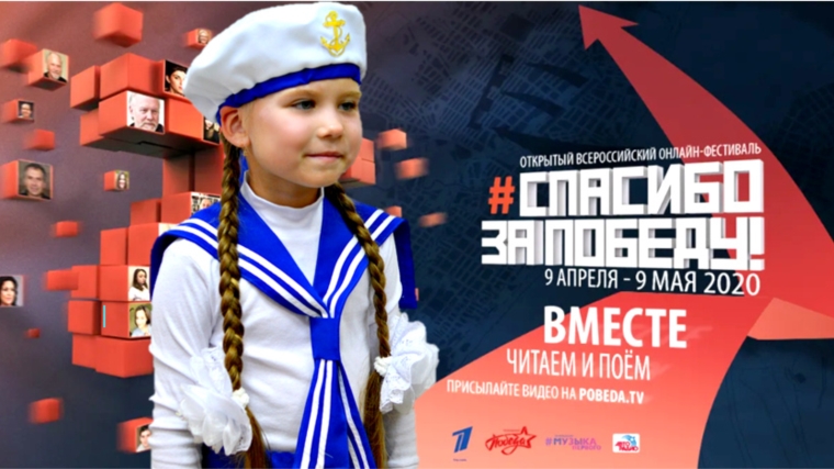 Детские сады города Чебоксары стали активными участниками Открытого Всероссийского онлайн-фестиваля «Спасибо за Победу!»