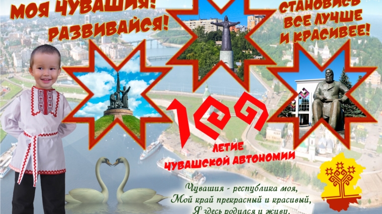 «С любовью к родной Чувашии»: в детских садах города Чебоксары продолжается онлайн-конкурс поздравительных открыток