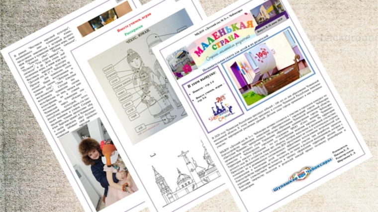 В детских садах города Чебоксары выпускают свою познавательную газету для детей и их родителей