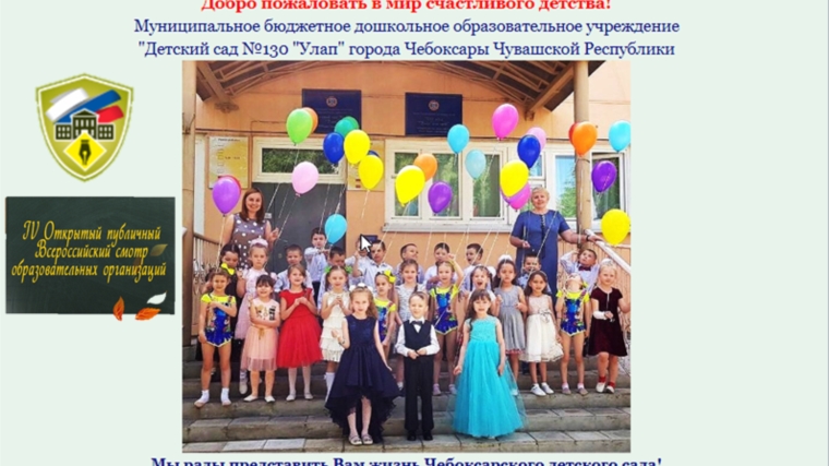 Детский сад столицы стал победителем по итогам IV Открытого публичного Всероссийского смотра образовательных организаций