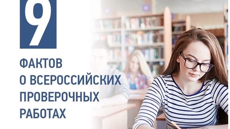 С 14 сентября по 12 октября школьники 5-9 классов напишут всероссийские проверочные работы