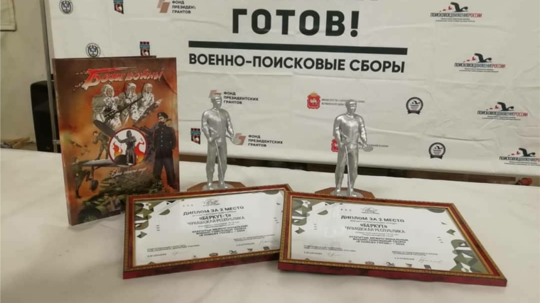Команды чебоксарского военно-патриотического клуба «Берет» заняли призовые места на V открытых Межрегиональных военно-поисковых сборах