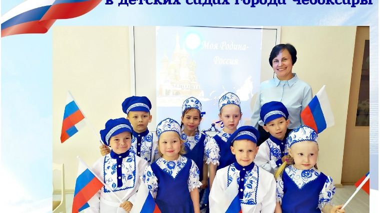 Воспитанники детских садов города Чебоксары готовятся к празднованию Дня народного единства